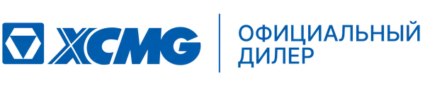 XCMG — официальный дилер
